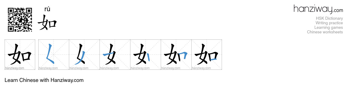 Character 如 stroke orders