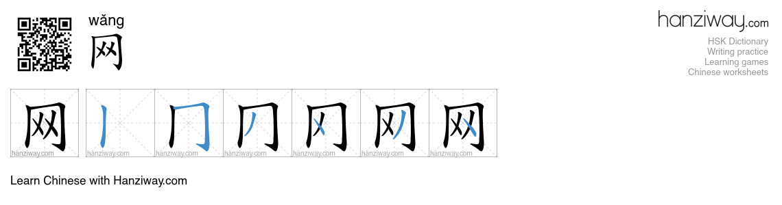 Character 网 stroke orders
