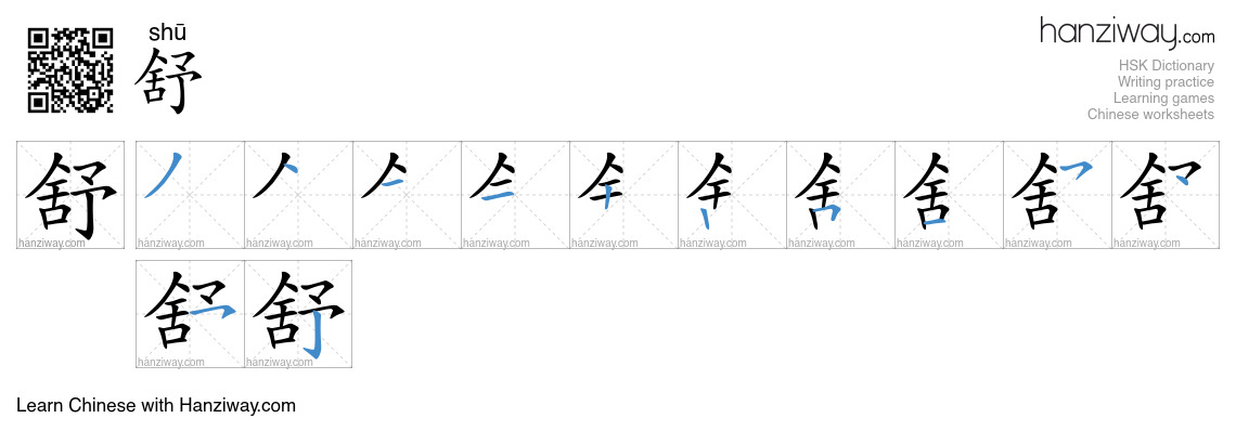 Character 舒 stroke orders