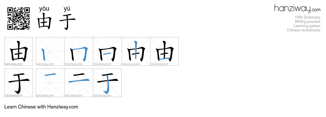 Character 由于 stroke orders