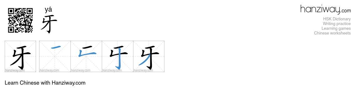 Character 牙 stroke orders