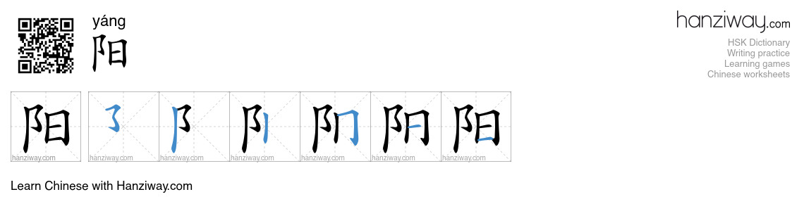 Character 阳 stroke orders