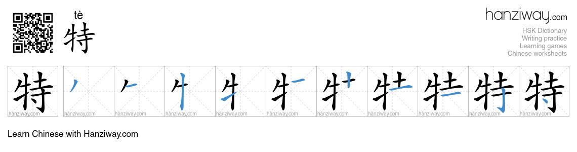 Character 特 stroke orders