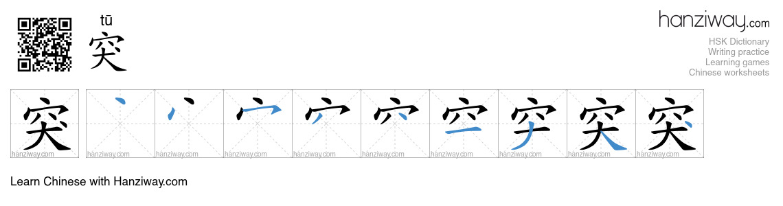 Character 突 stroke orders