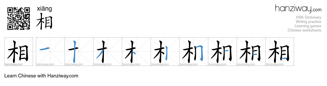 Character 相 stroke orders