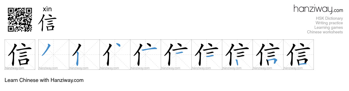 Character 信 stroke orders