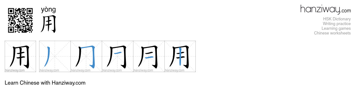 Character 用 stroke orders