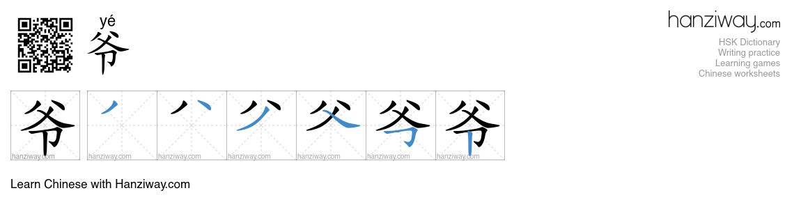 Character 爷 stroke orders