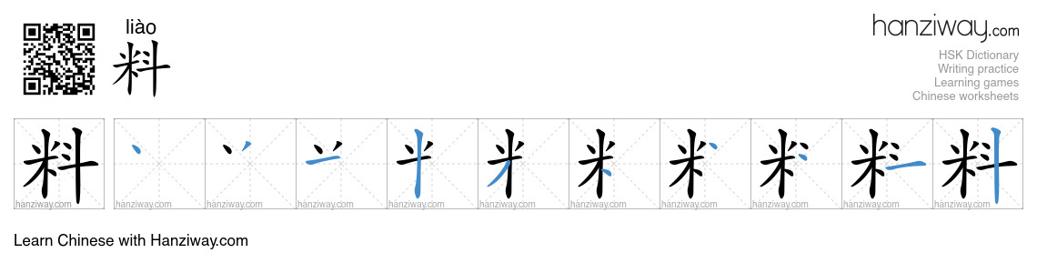 Character 料 stroke orders