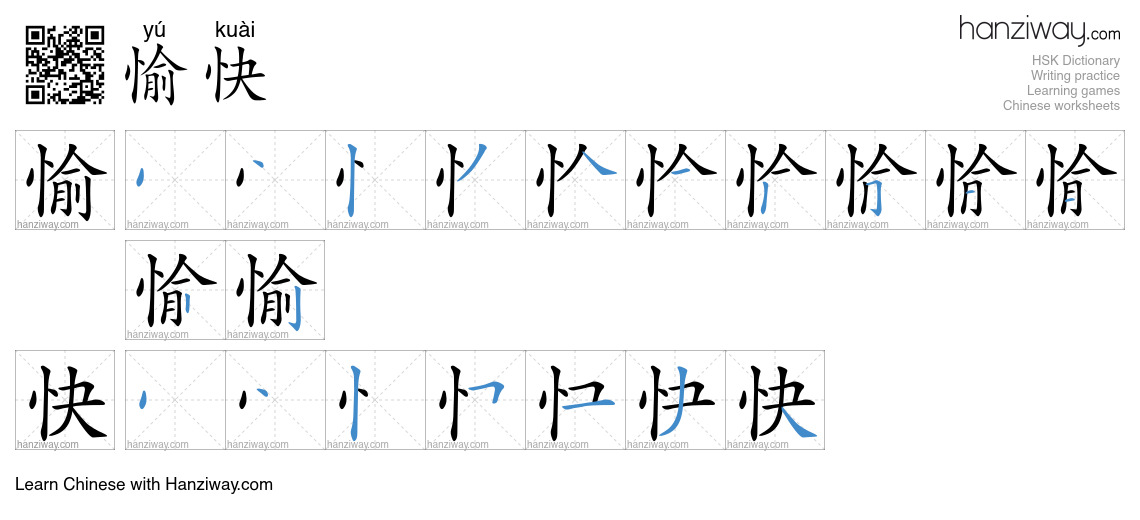 Character 愉快 stroke orders