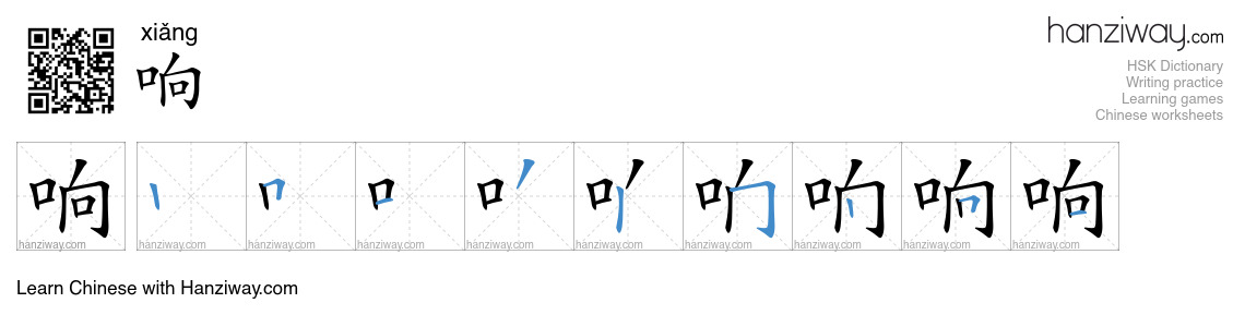 Character 响 stroke orders