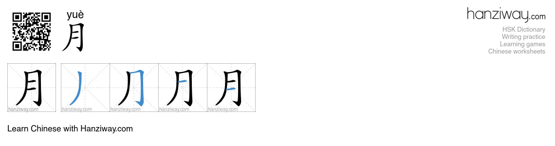 Character 月 stroke orders