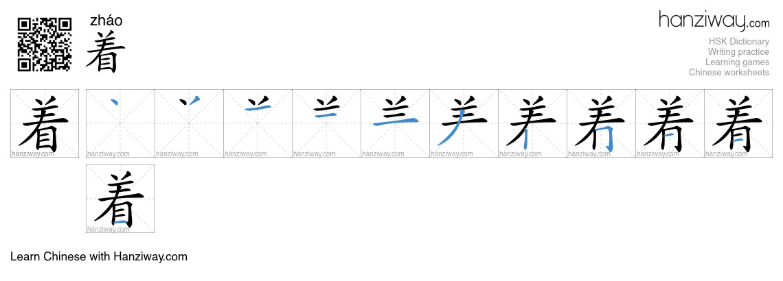 着 (zháo) - English translation, writing, stroke order, audio | Hanziway