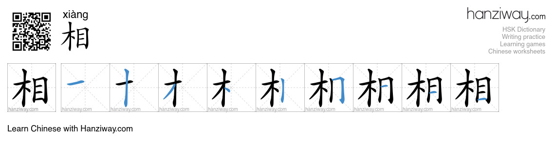 相 (xiàng) - English translation, writing, stroke order, audio | Hanziway