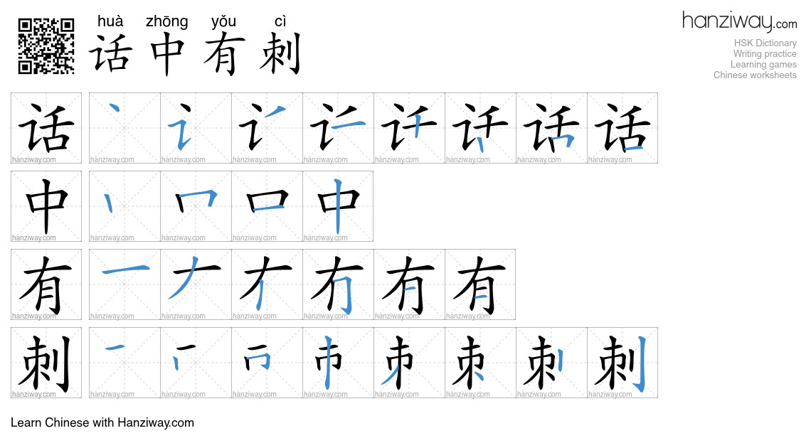 话中有刺 (huà zhōng yǒu cì) - English translation, writing, stroke order ...