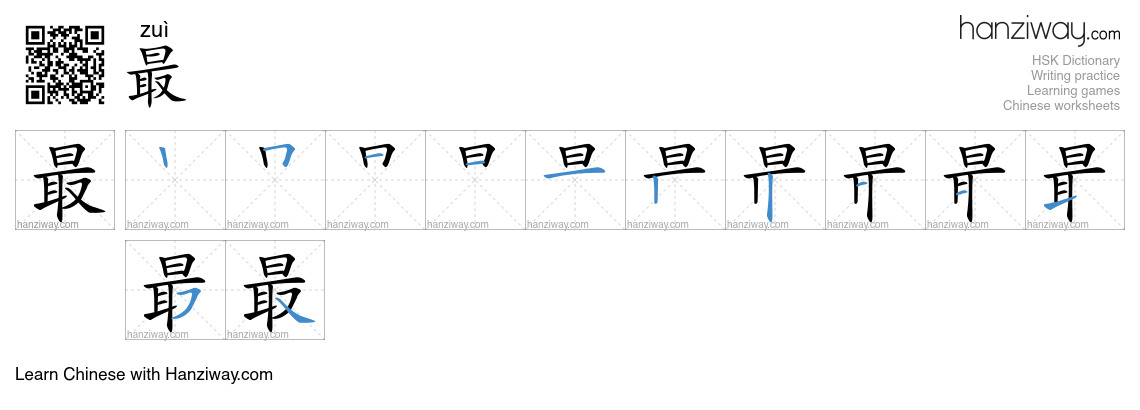 Character 最 stroke orders