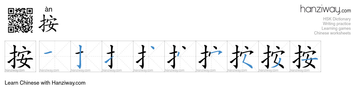 Character 按 stroke orders
