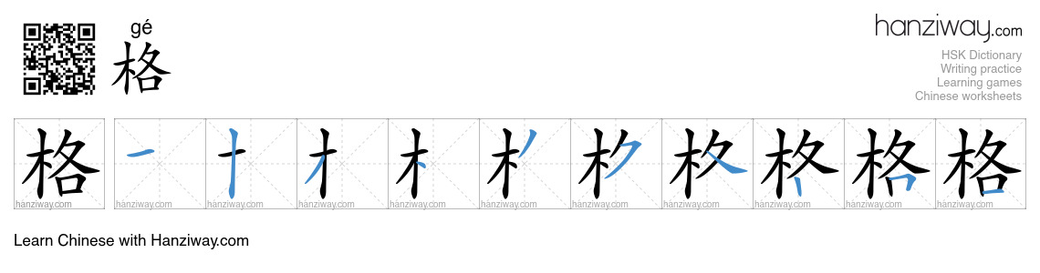 Character 格 stroke orders