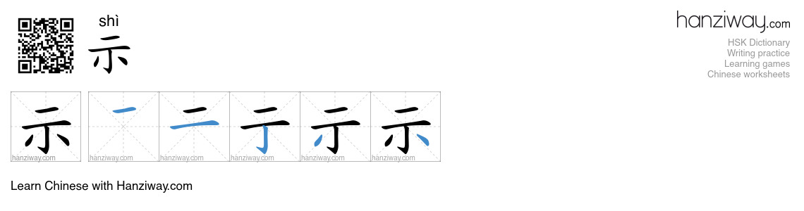 Character 示 stroke orders
