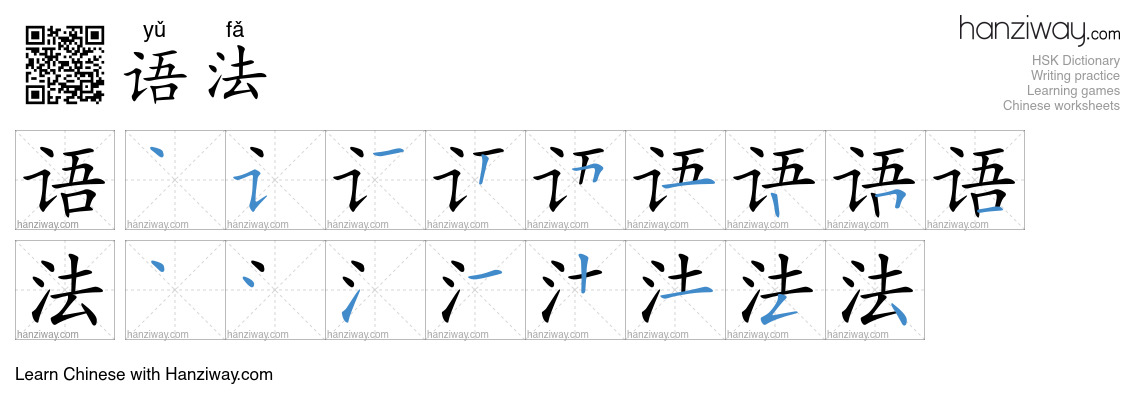 Character 语法 stroke orders