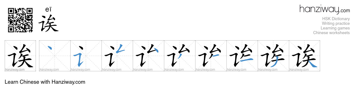 诶 (eī) - English translation, writing, stroke order, audio | Hanziway
