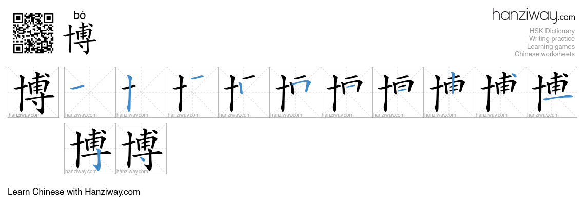 Character 博 stroke orders