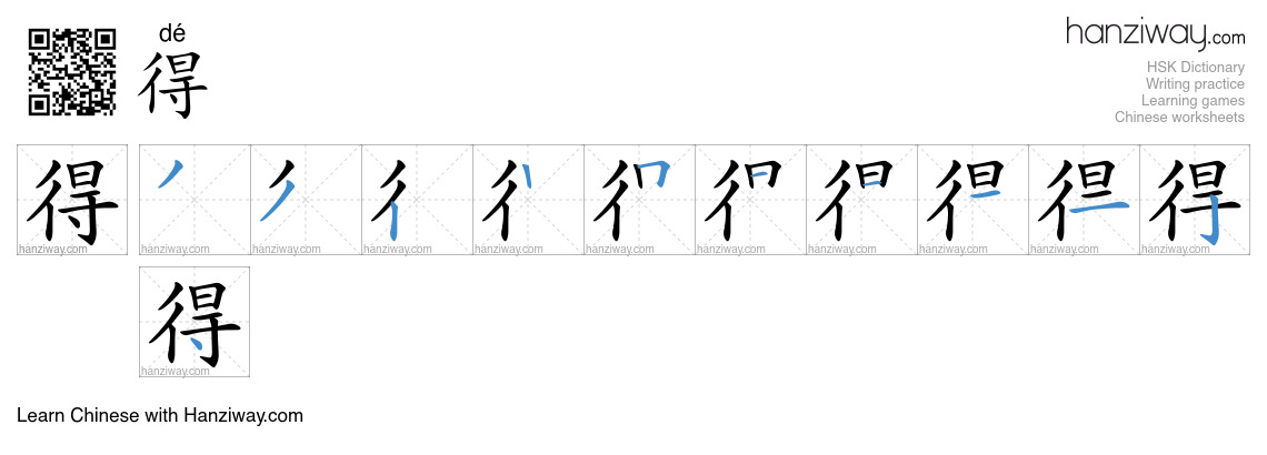 Character 得 stroke orders