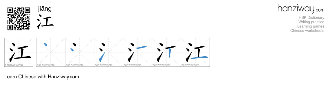 Character 江 stroke orders