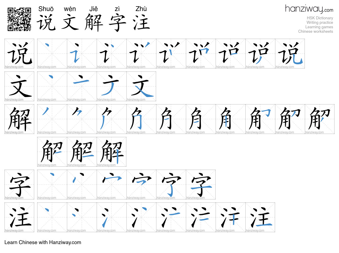 说文解字注 (Shuō wén Jiě zì Zhù) - English translation, writing, stroke ...