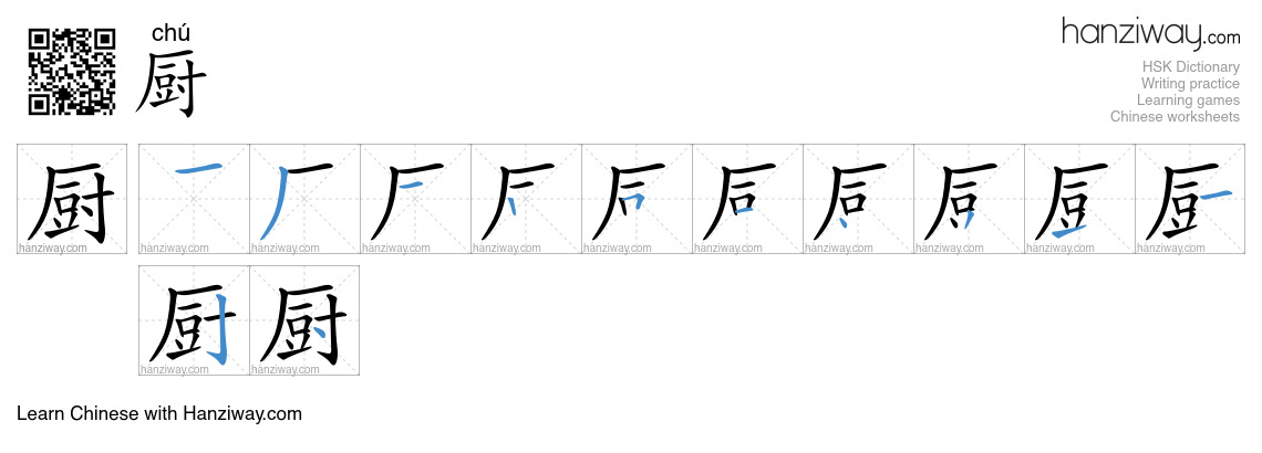Character 厨 stroke orders