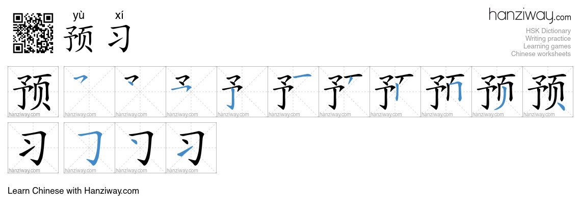 Character 预习 stroke orders