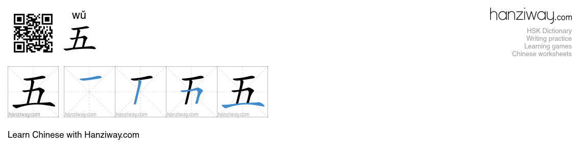 Character 五 stroke orders