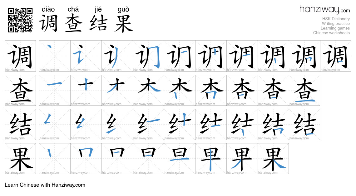 调查结果 (diào chá jié guǒ) - English translation, writing, stroke order ...
