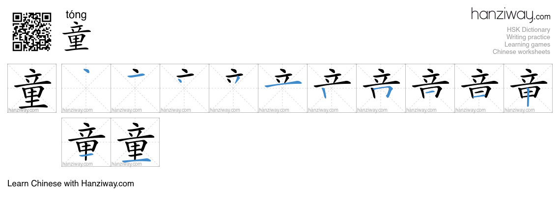 Character 童 stroke orders