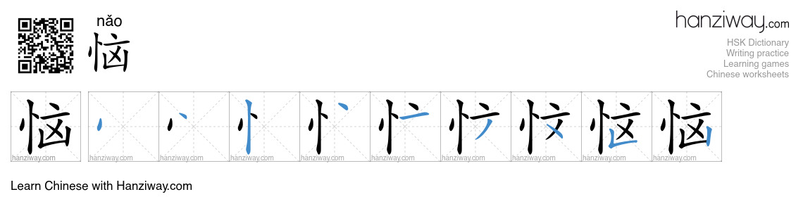 Character 恼 stroke orders