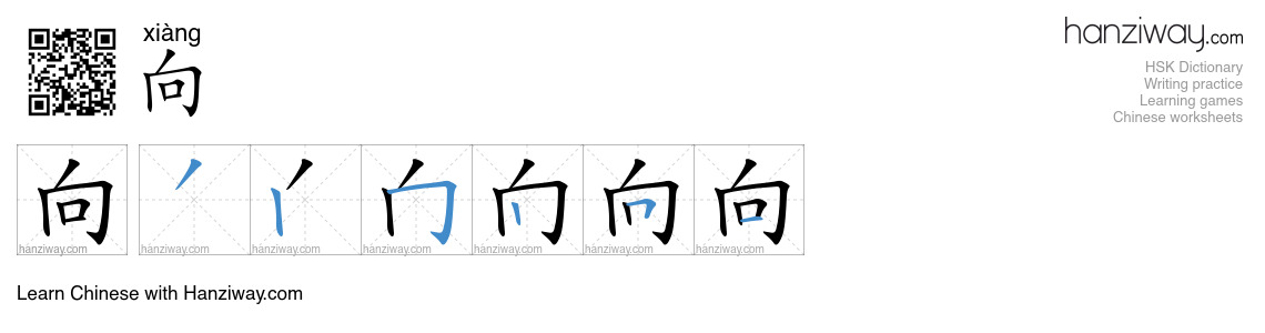 Character 向 stroke orders