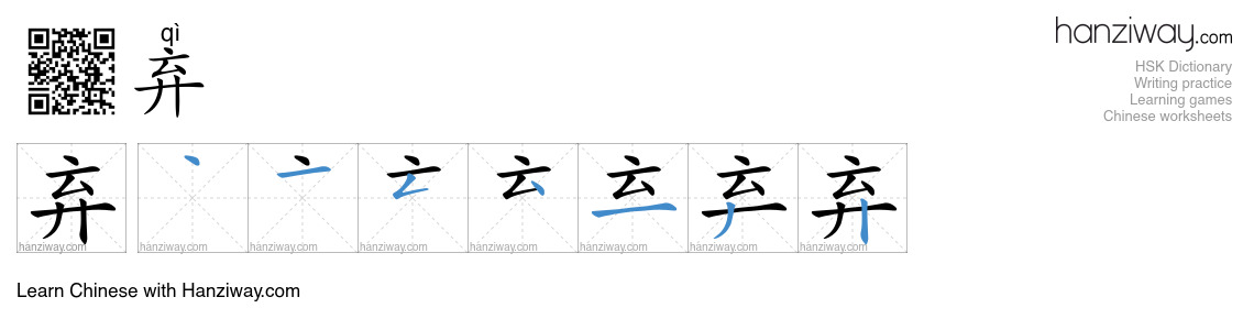Character 弃 stroke orders