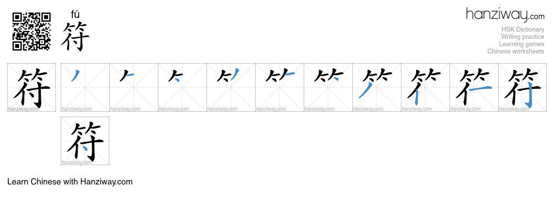 Character 符 stroke orders