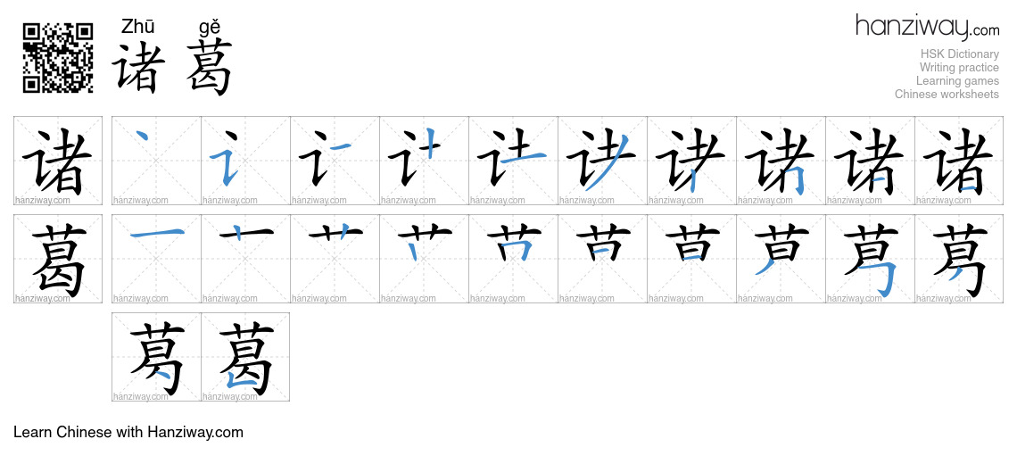 诸葛 (Zhū gě) - English translation, writing, stroke order, audio | Hanziway
