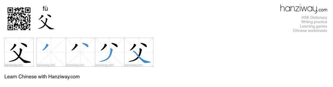 Character 父 stroke orders