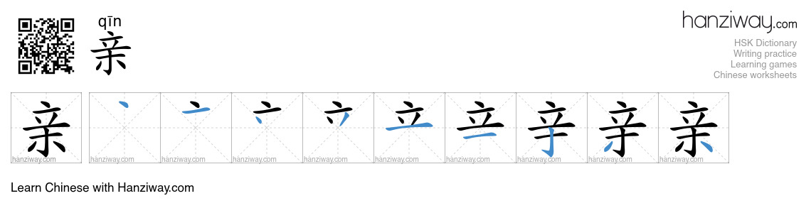 Character 亲 stroke orders