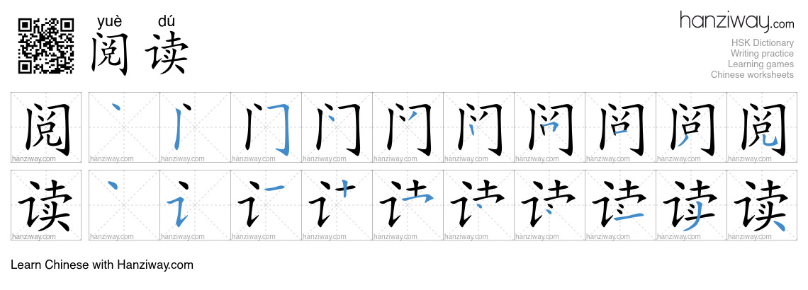 Character 阅读 stroke orders