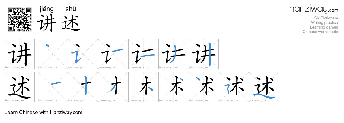 讲述 (jiǎng shù) - English translation, writing, stroke order, audio ...