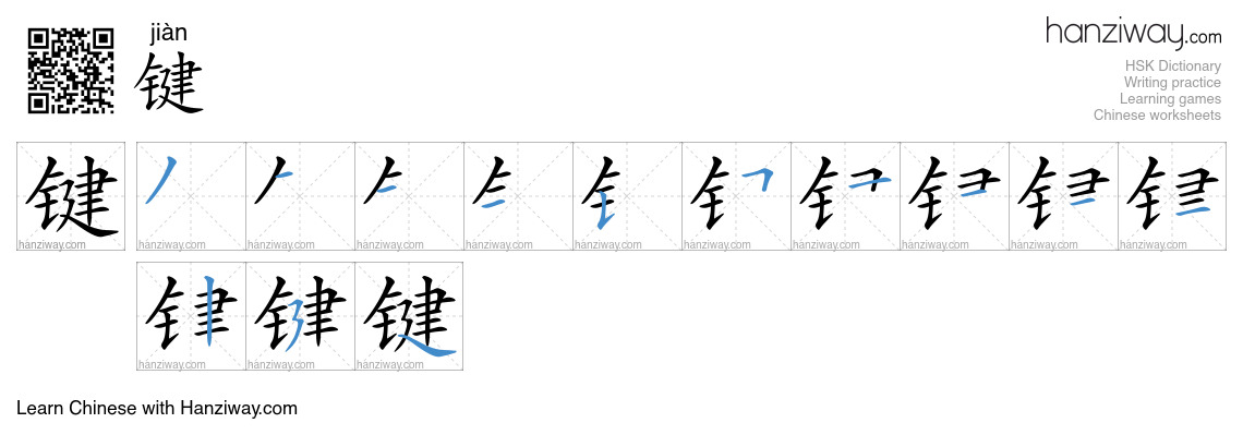 Character 键 stroke orders