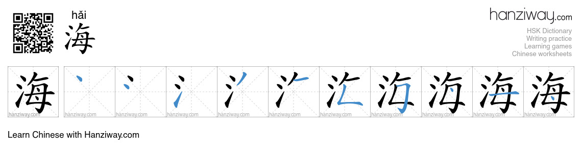 Character 海 stroke orders