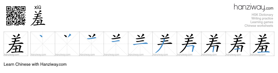 Character 羞 stroke orders