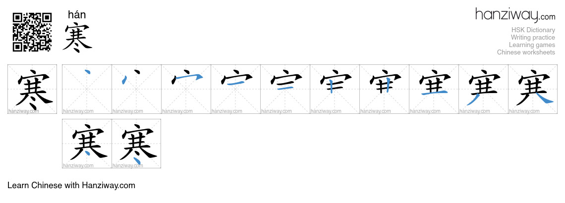 Character 寒 stroke orders