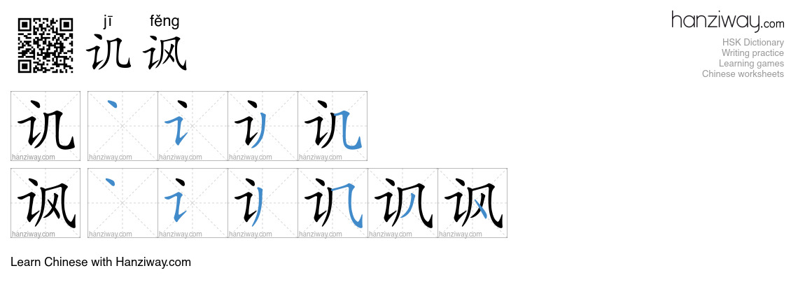 讥讽 (jī fěng) - English translation, writing, stroke order, audio | Hanziway