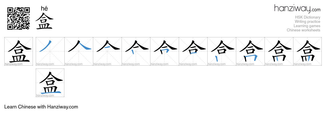 Character 盒 stroke orders