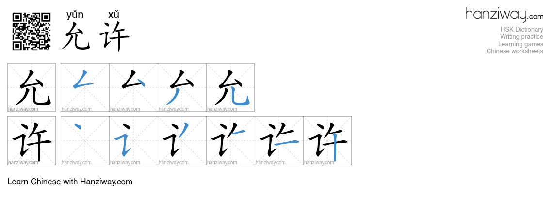 Character 允许 stroke orders